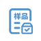 样品申请