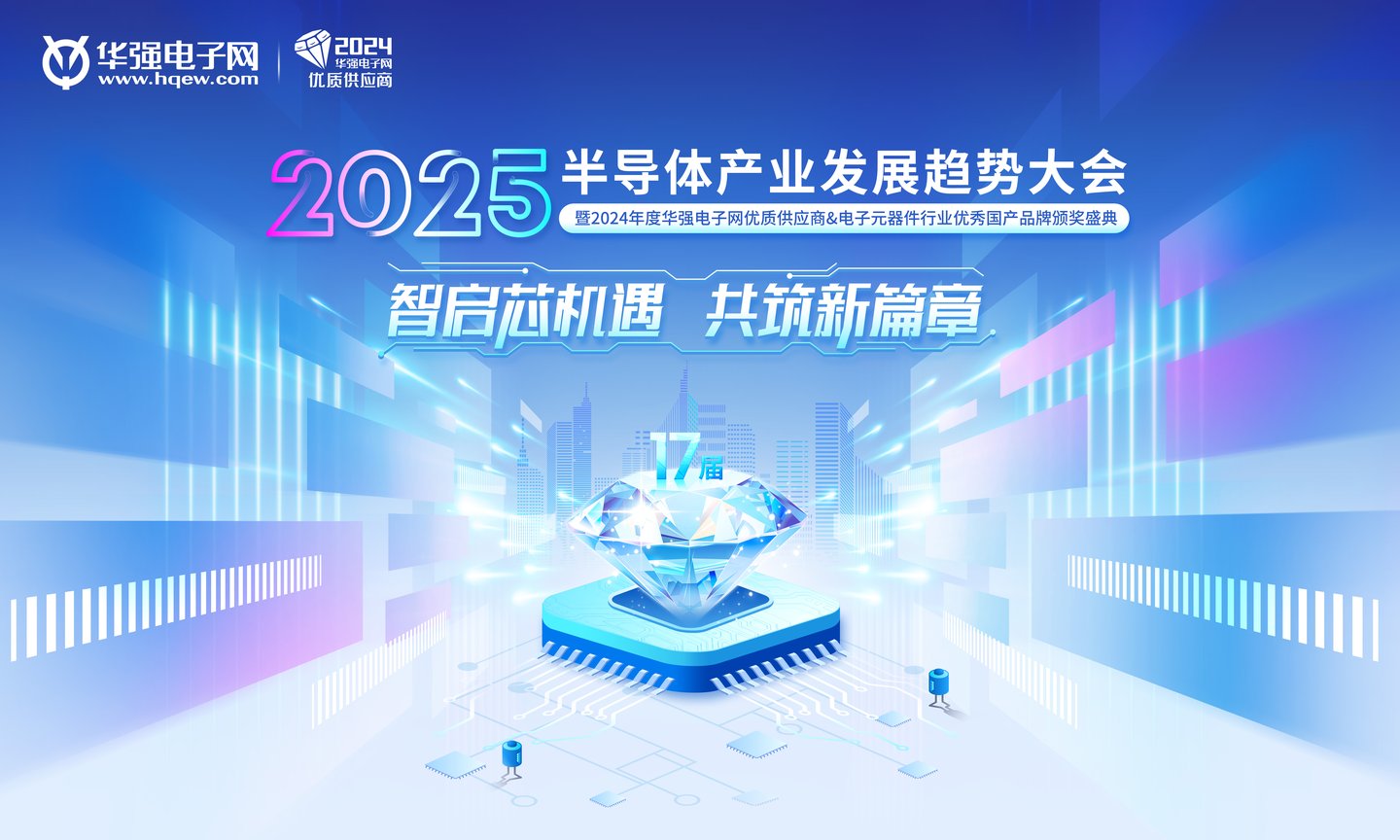 实力见证，荣耀加冕-- 喜报！海创微电子荣膺2024华强电子网“优秀国产品牌”