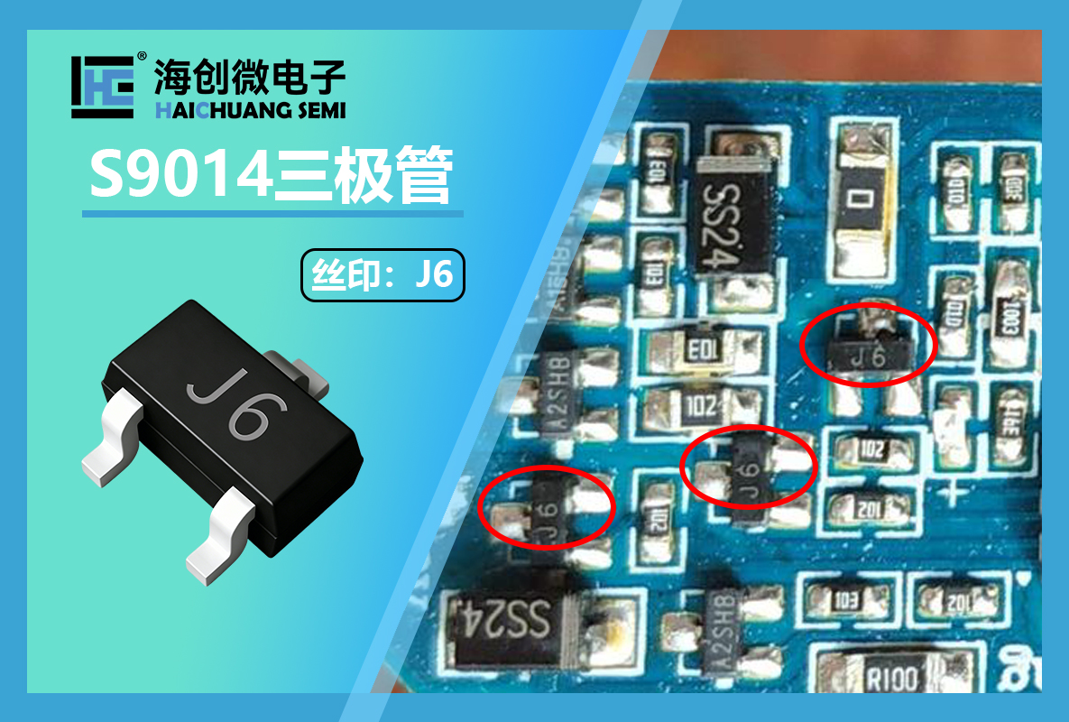 海创微 S9014 丝印 J6 SOT-23 贴片三极管全解析