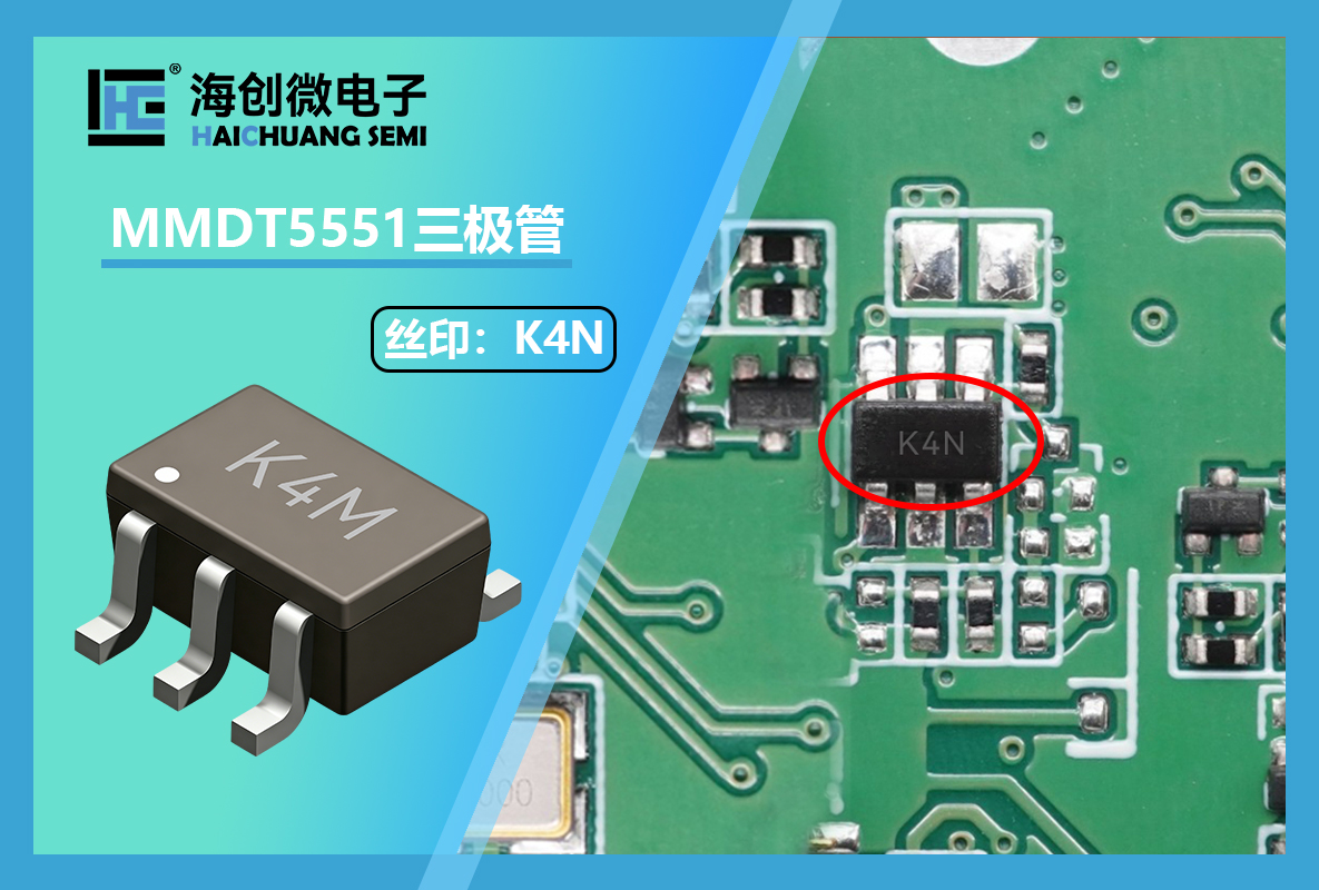 海创微MMDT5551双NPN阵列管深度评测：SOT-363封装能否替代双路分立三极管选型？
